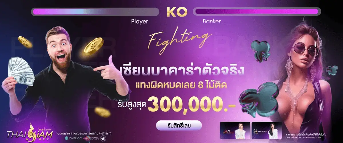 โปรโมชั่น thaisiambet
